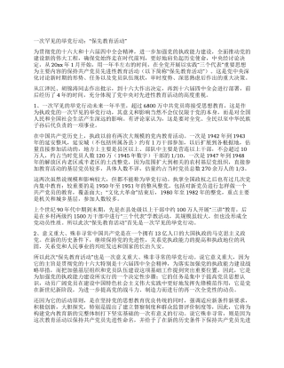 一次罕见的举党行动“保先教育活动