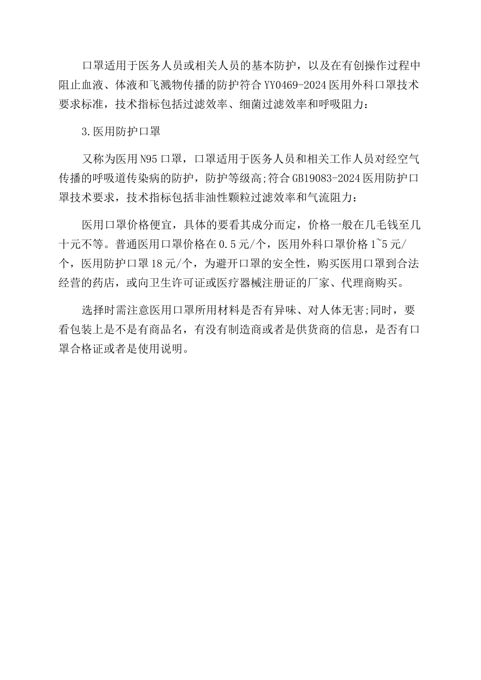 一次性医用外科口罩佩戴的注意事项有哪些_第2页