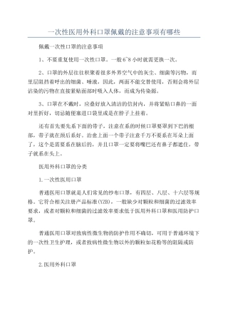 一次性医用外科口罩佩戴的注意事项有哪些