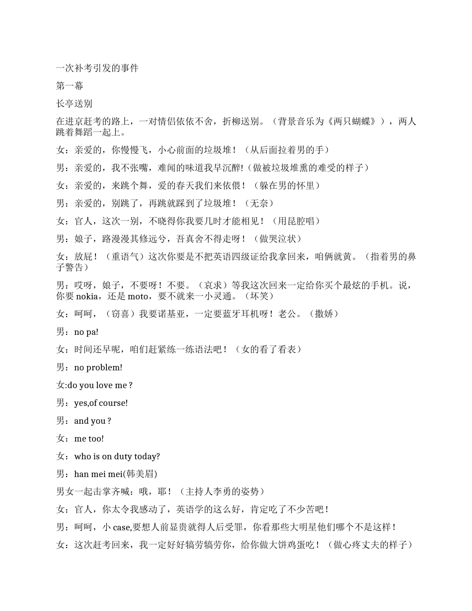 一次补考引发的事件_第1页