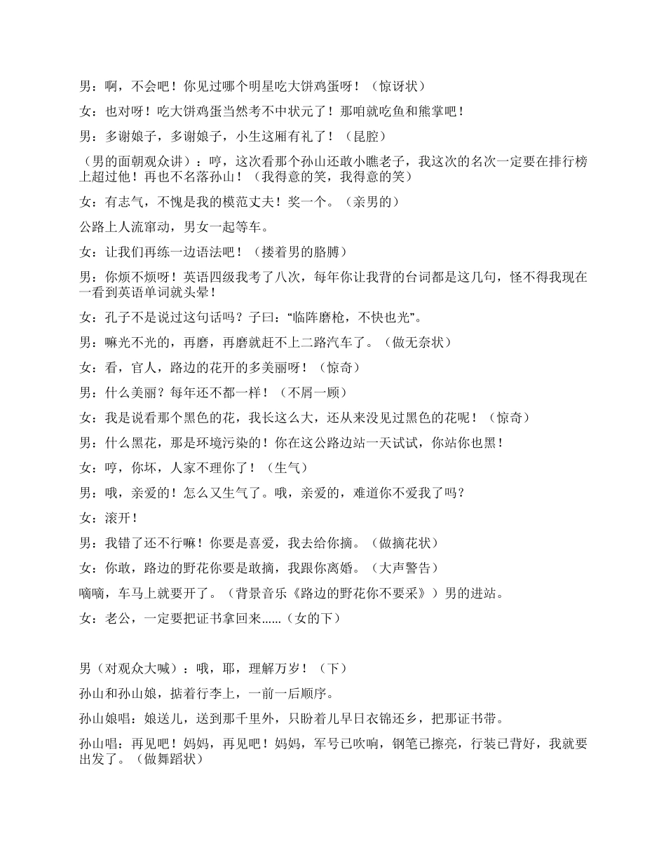 一次补考引发的事件_第2页