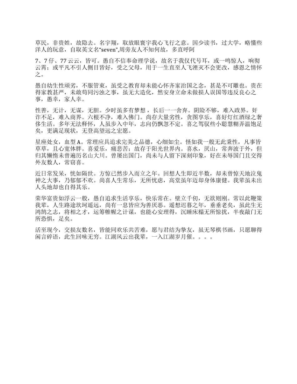 一段新人报道时的自我介绍_第1页