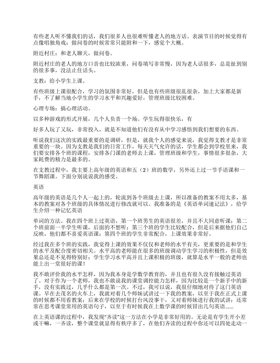 一段让人成长的时光--暑期社会实践体会_第3页