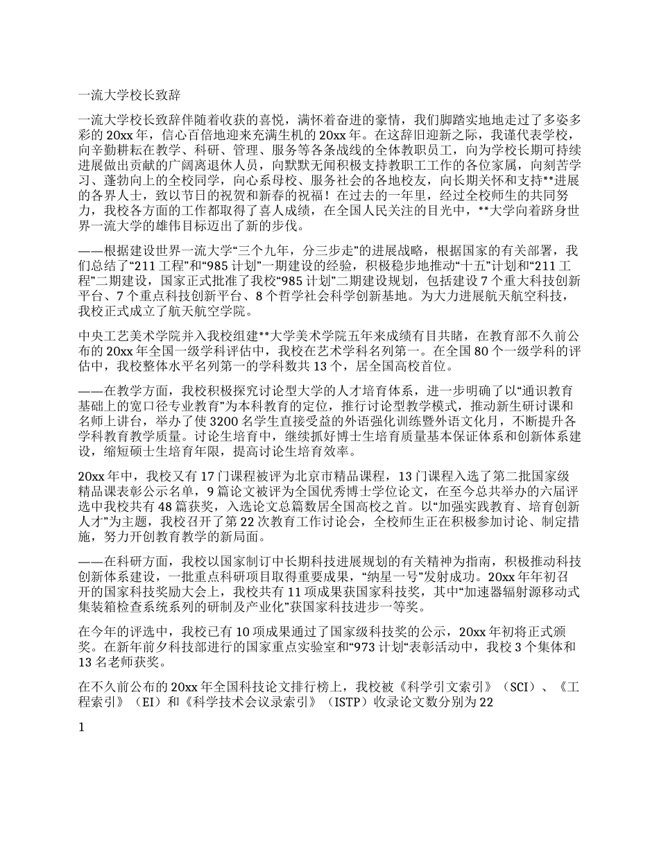 一流大学校长致辞_第1页