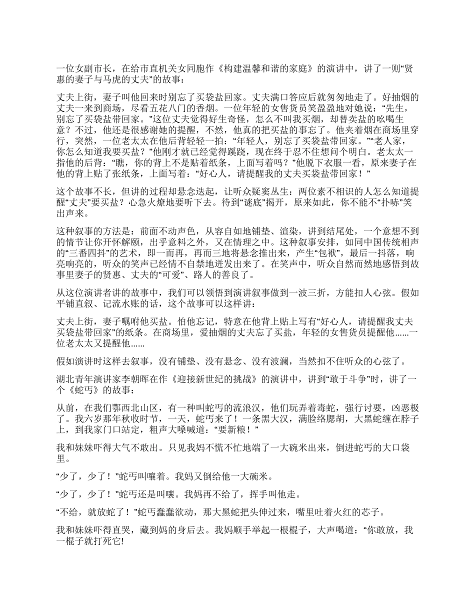 一波三折方能扣人心弦_第1页