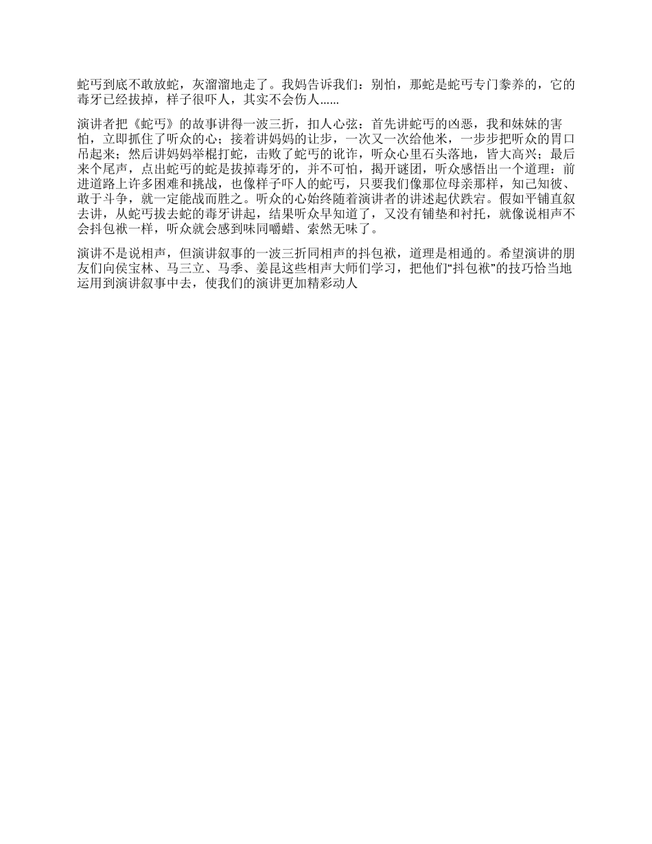 一波三折方能扣人心弦_第2页