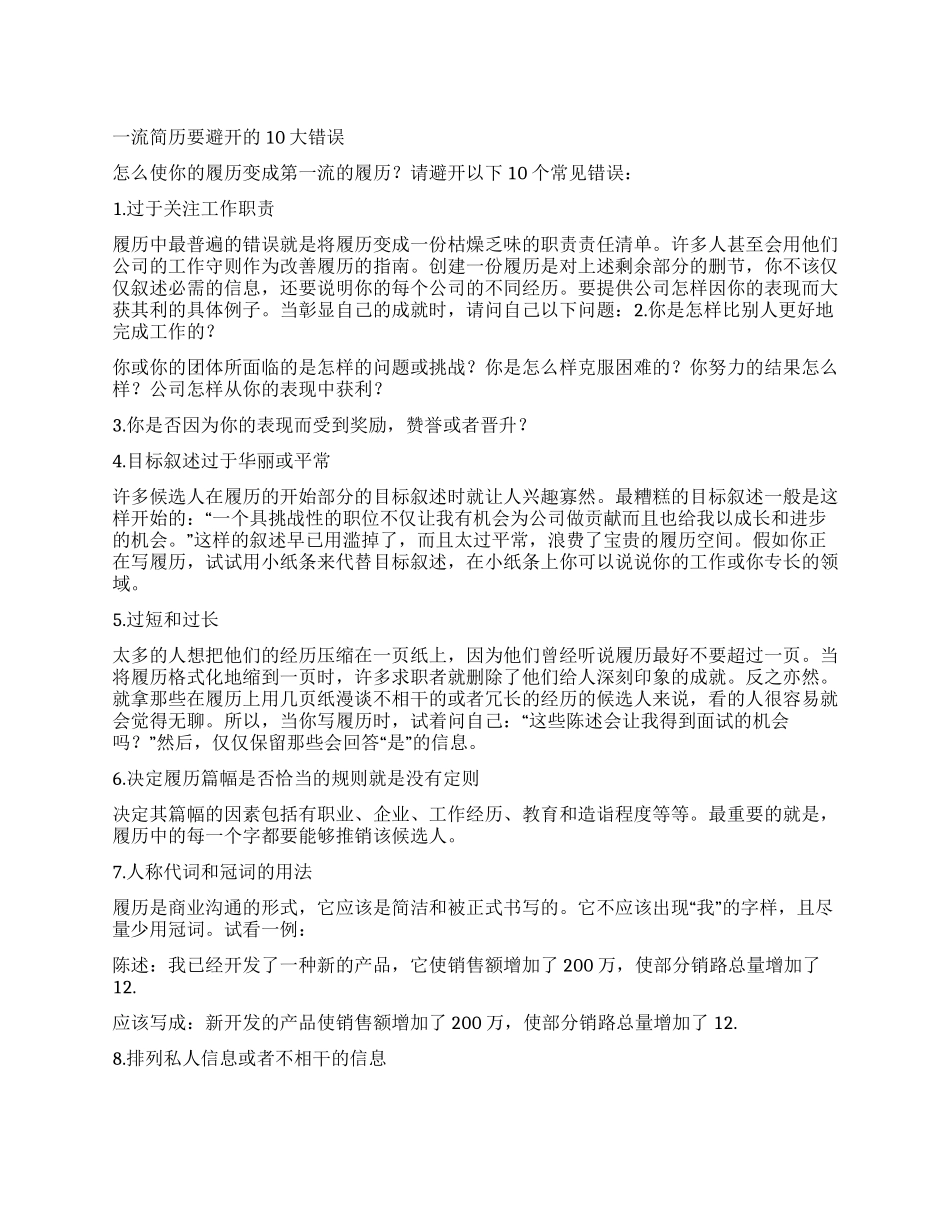 一流简历要避免的10大错误_第1页