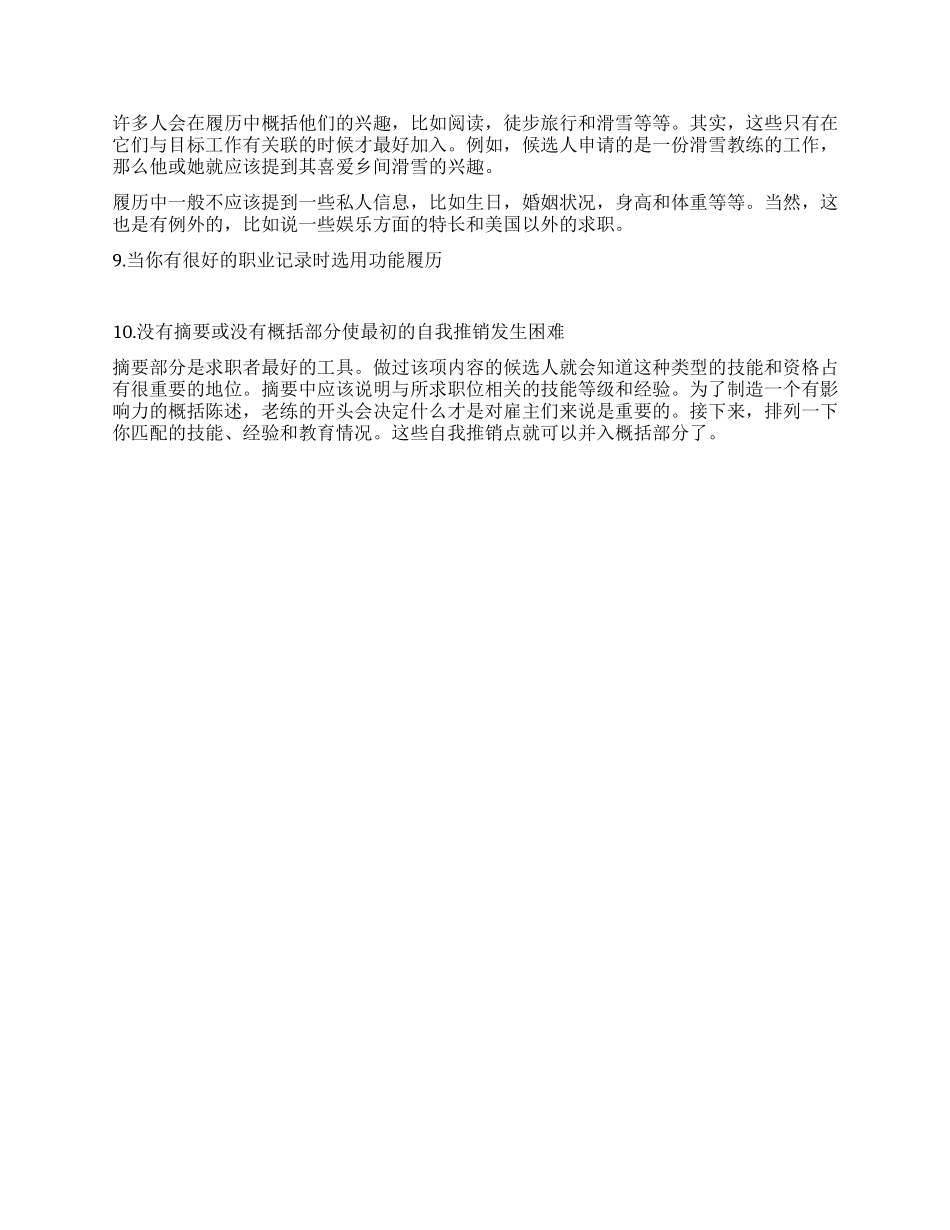 一流简历要避免的10大错误_第2页