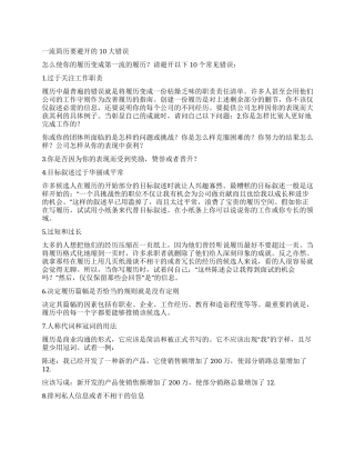 一流简历要避免的10大错误