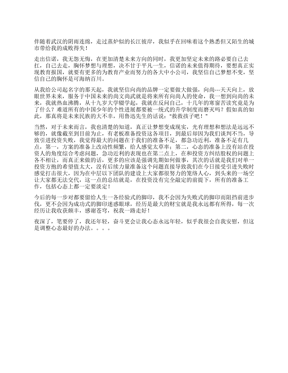 一段时间来我的生活工作总结_第1页