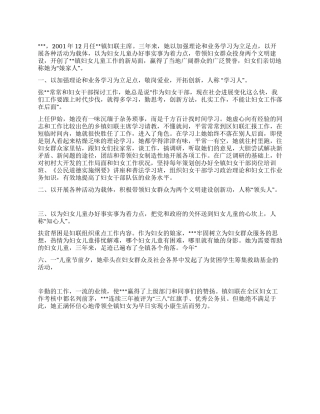 一片丹心献妇孺