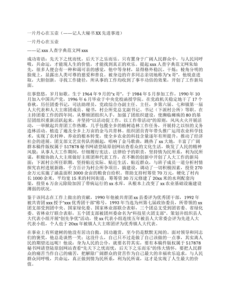 一片丹心在玉壶_第1页