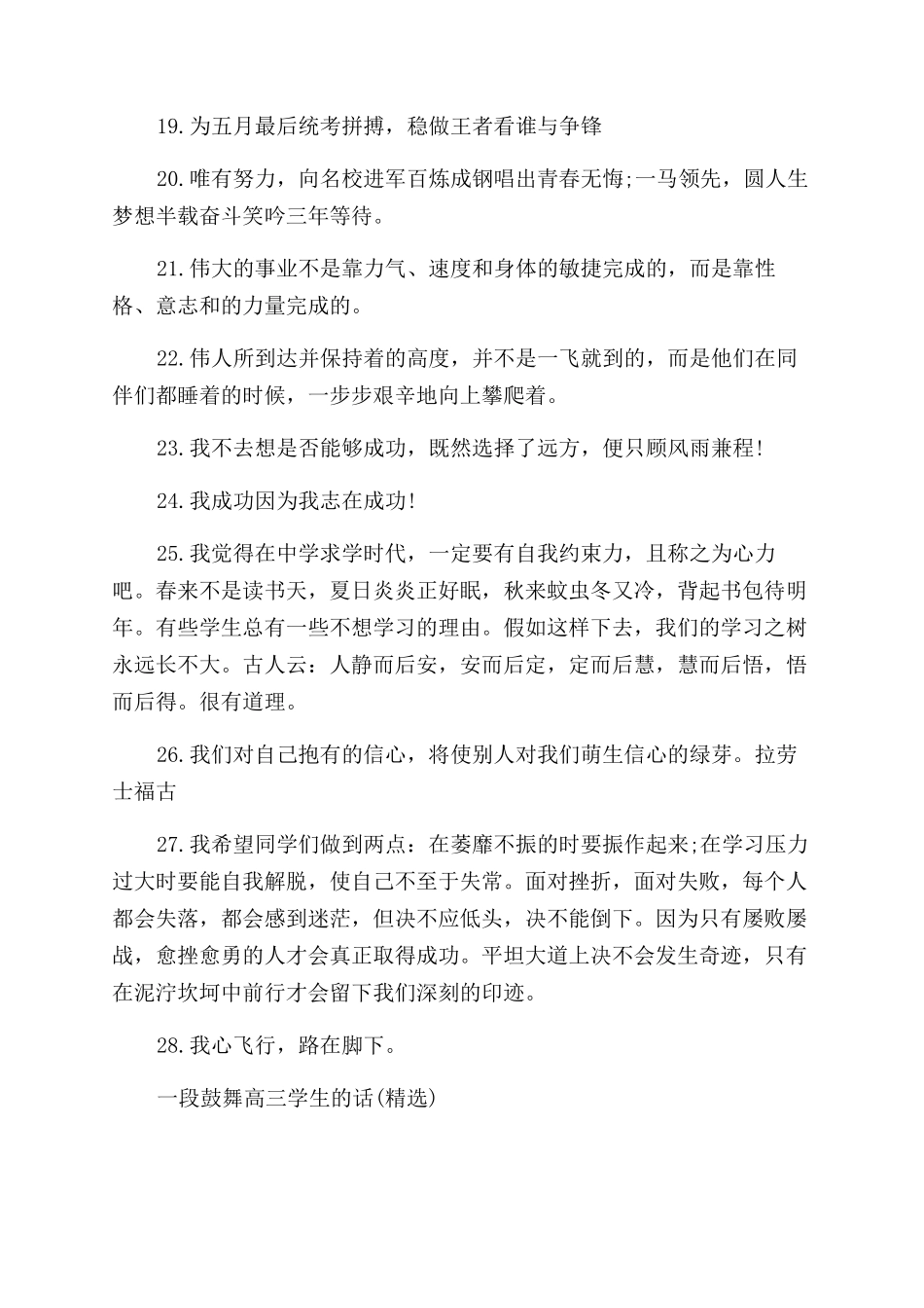 一段最能鼓励高三学生的话_第2页