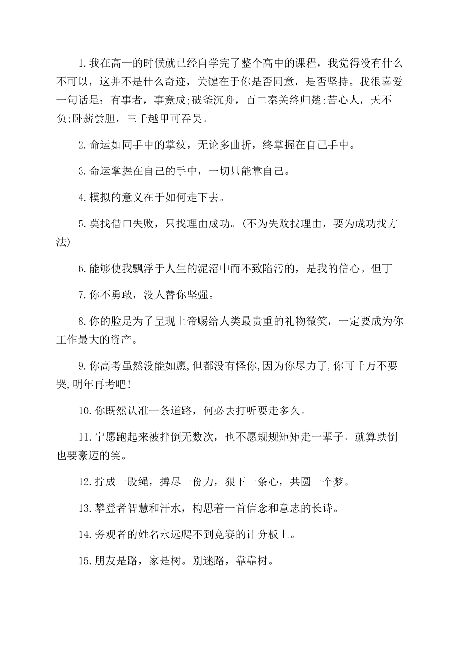 一段最能鼓励高三学生的话_第3页