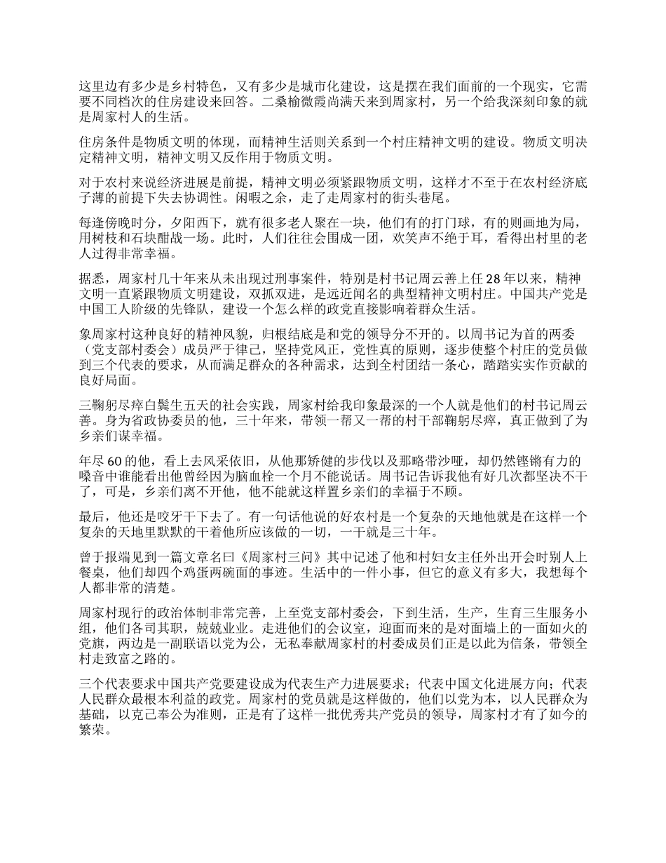 一片晴朗的天空--暑期社会实践报告_第2页