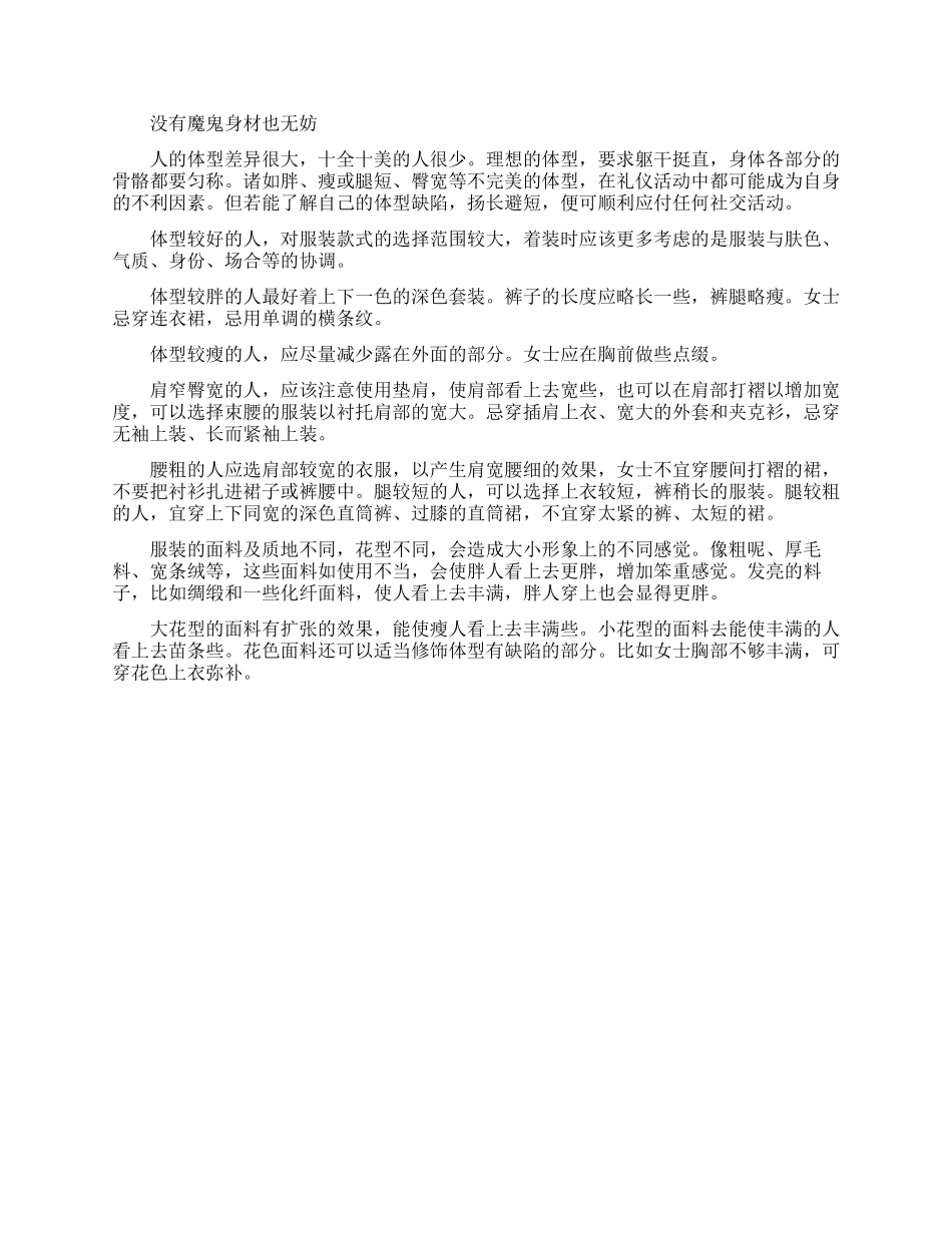 一流女性需知的礼仪常识_第2页