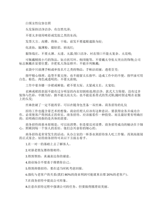 一流女性需知的礼仪常识