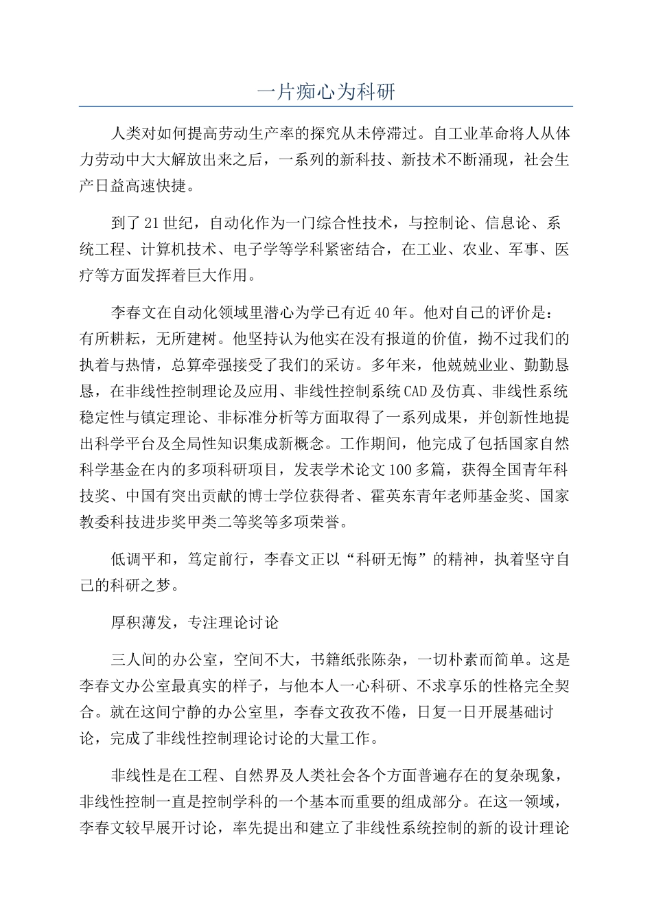 一片痴心为科研_第1页