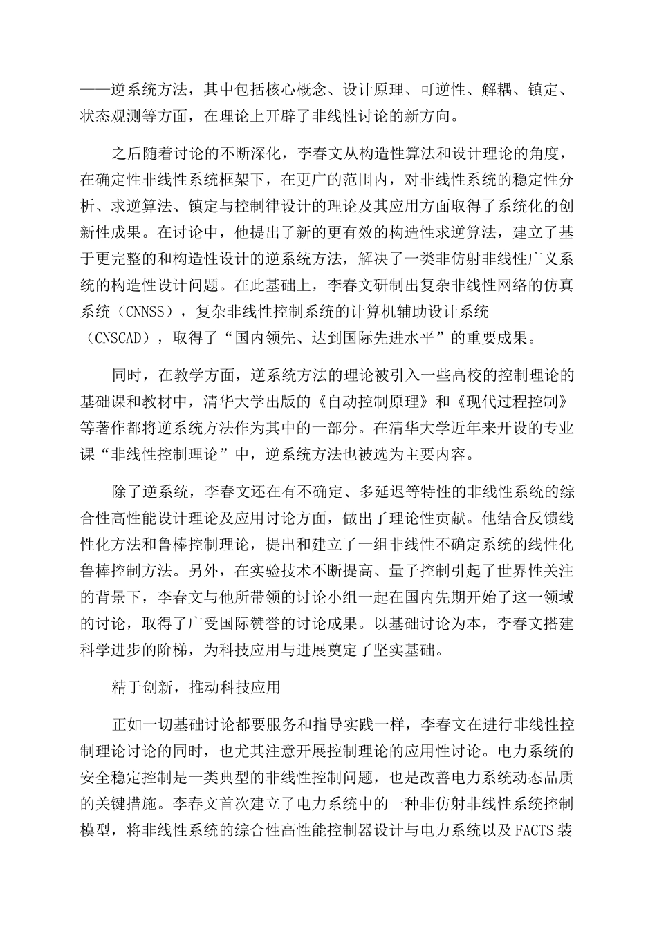 一片痴心为科研_第2页