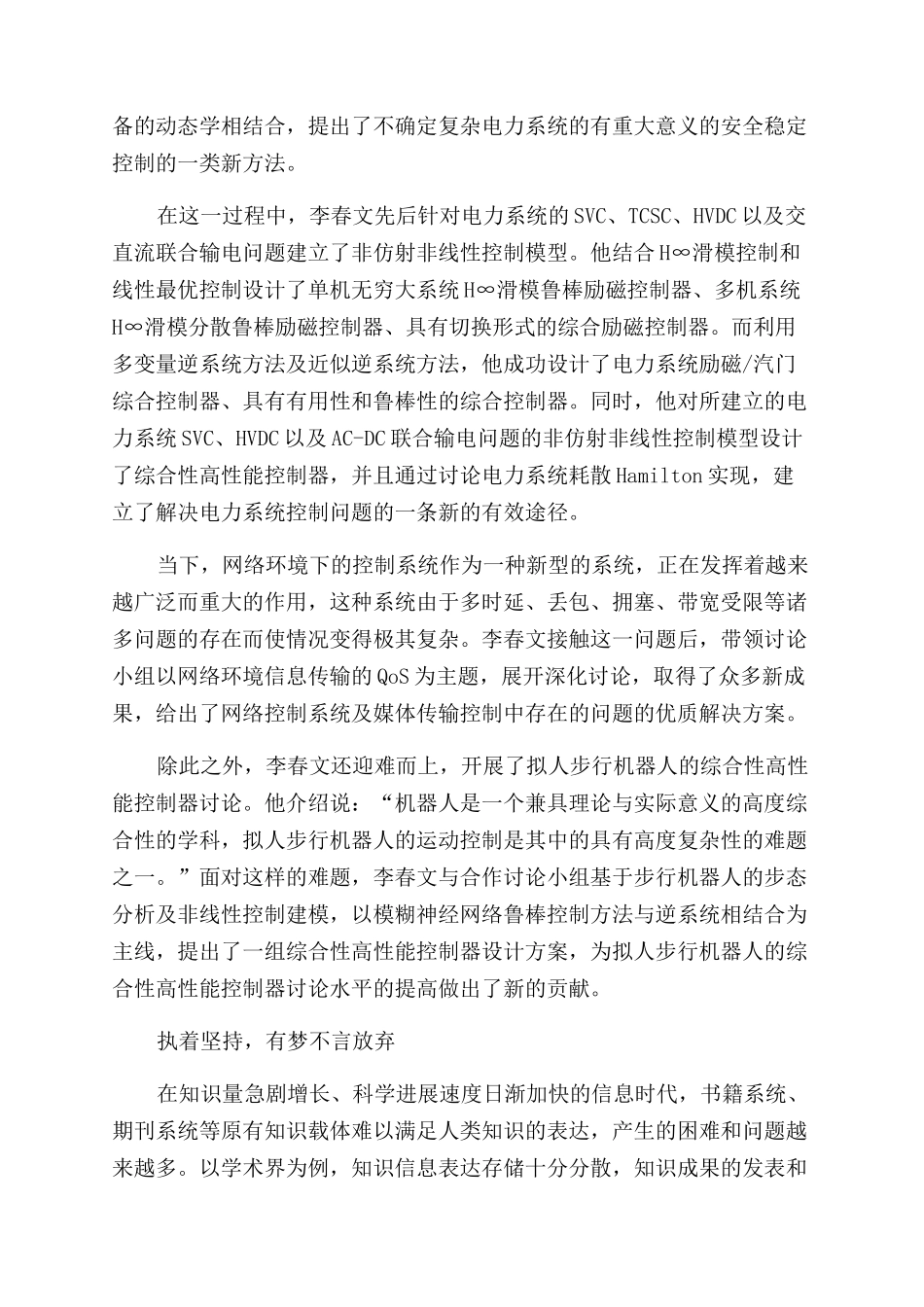 一片痴心为科研_第3页