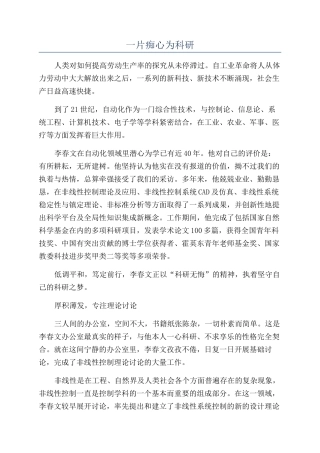 一片痴心为科研