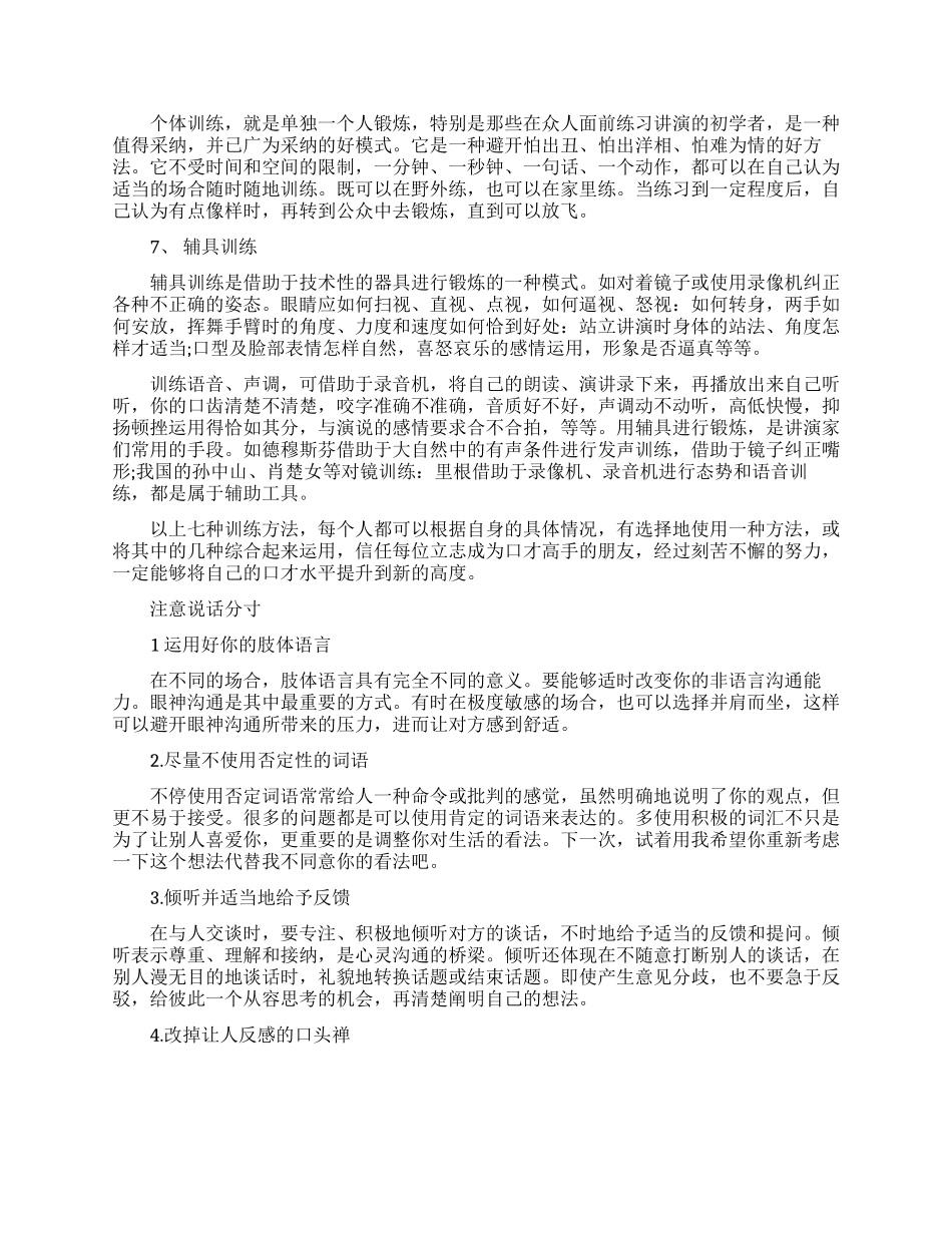 一生受用的口才训练方法_第2页