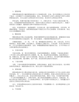 一生受用的口才训练方法