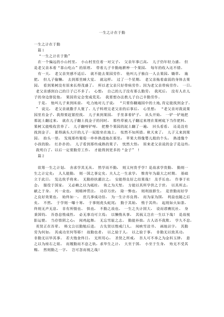 一生之计在于勤_第1页