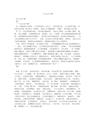 一生之计在于勤