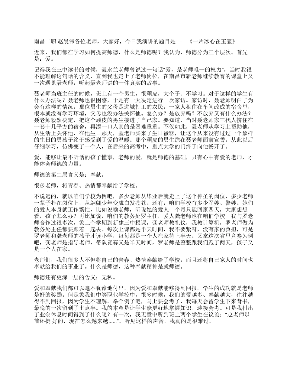 一片冰心在玉壶_第1页