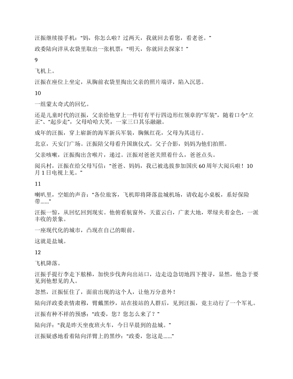 一生只为这一天_第3页