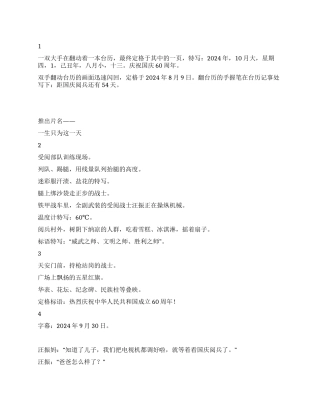 一生只为这一天