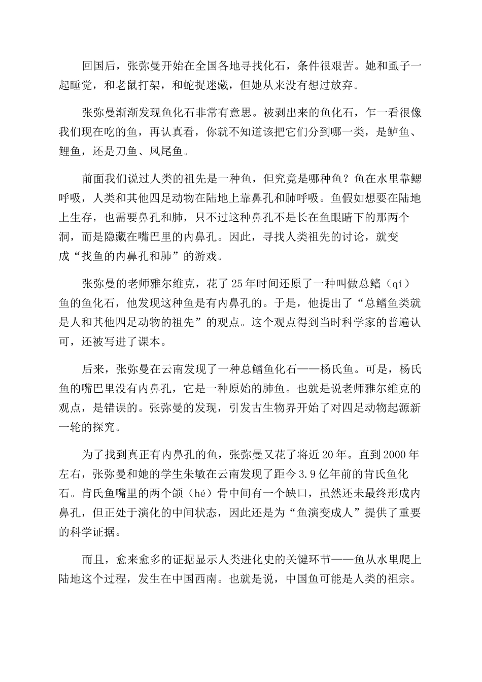 一生研究“小鱼的科学家_第2页