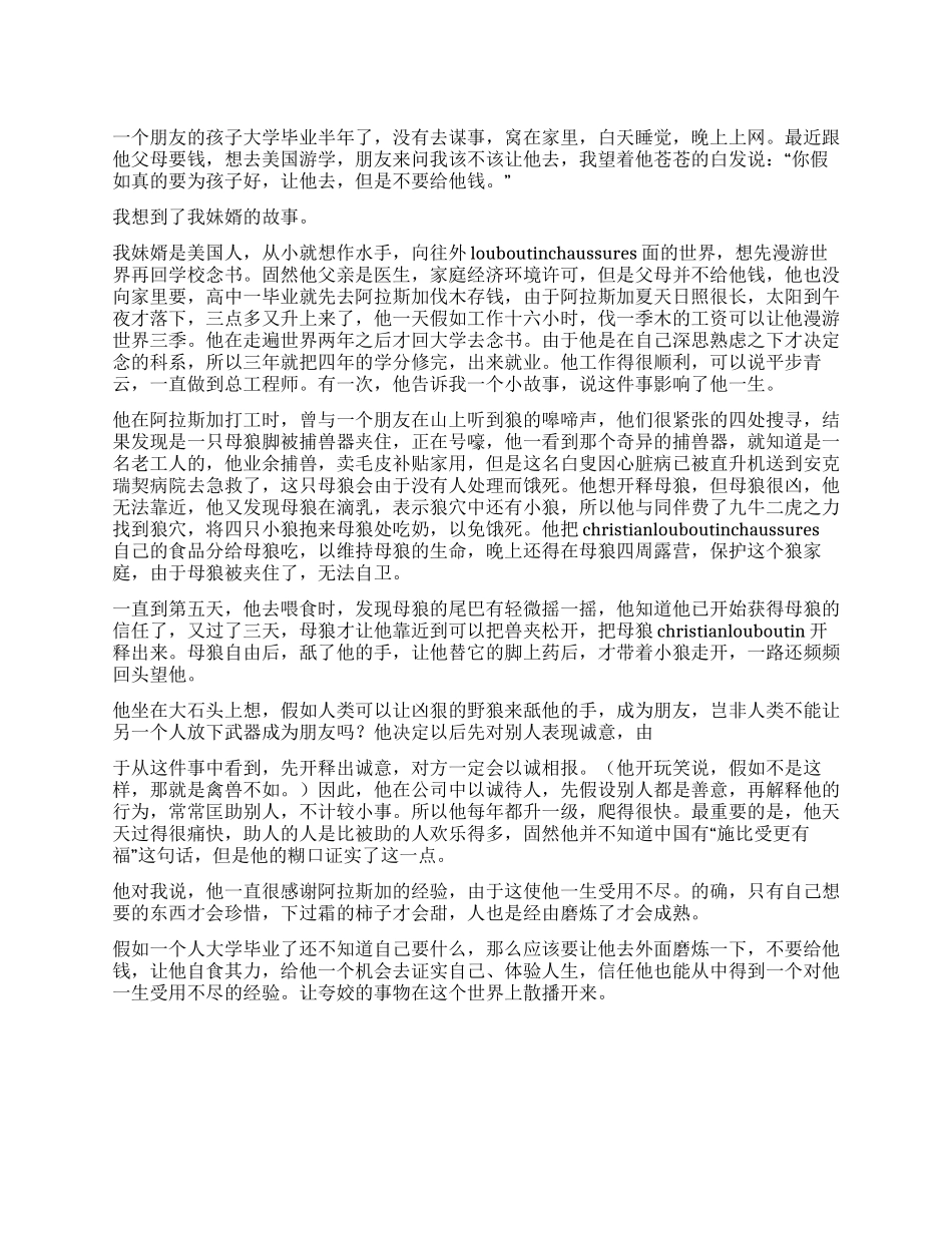 一生受用的经验_第1页
