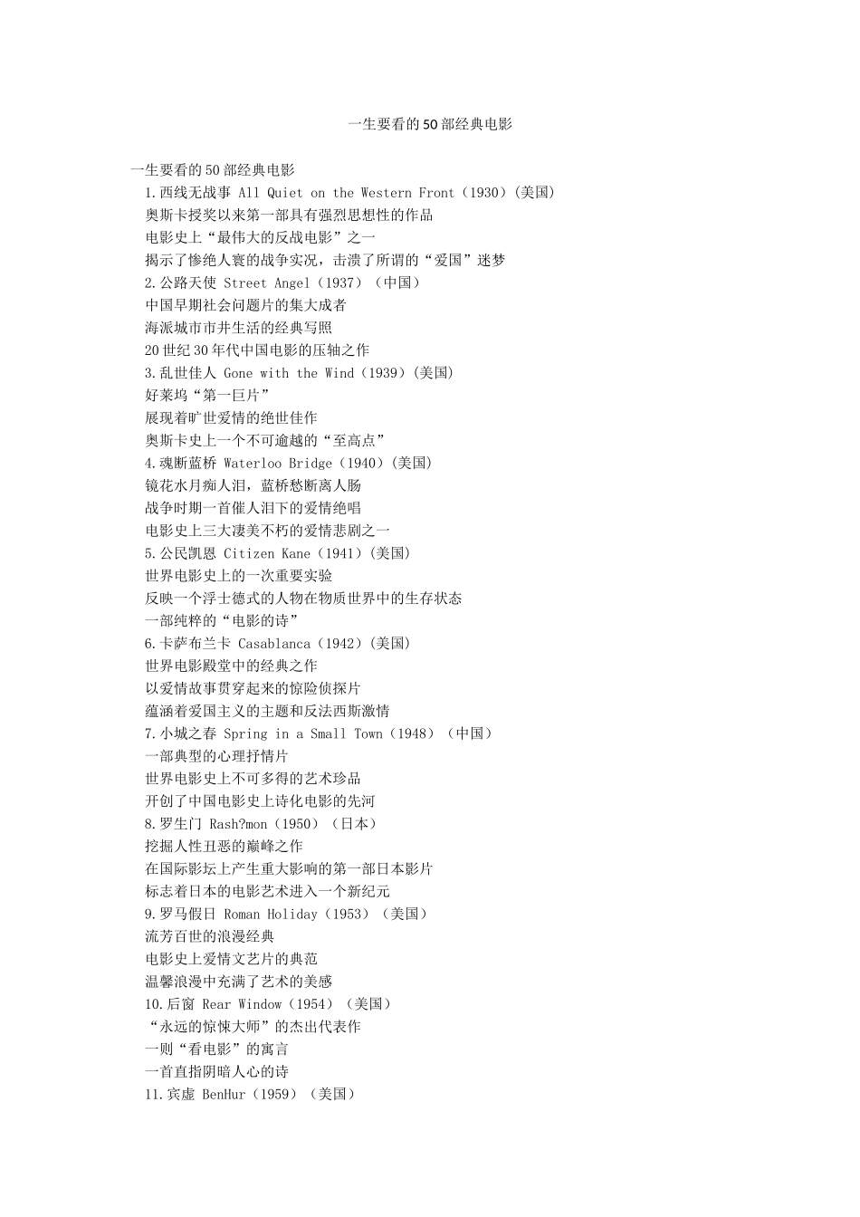 一生要看的50部经典电影_第1页