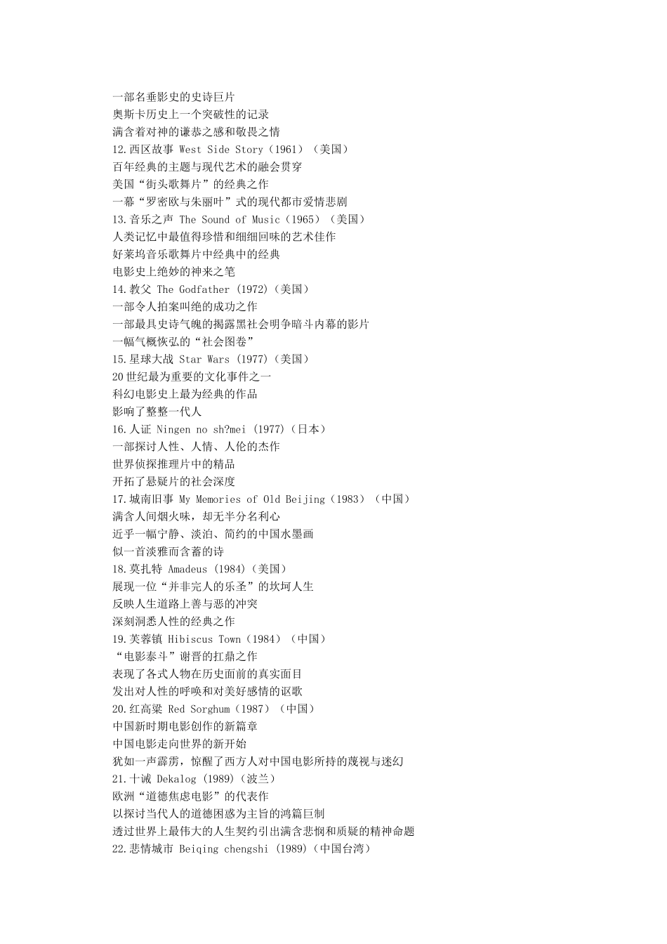 一生要看的50部经典电影_第2页
