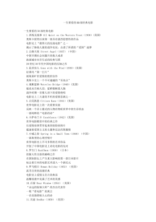 一生要看的50部经典电影