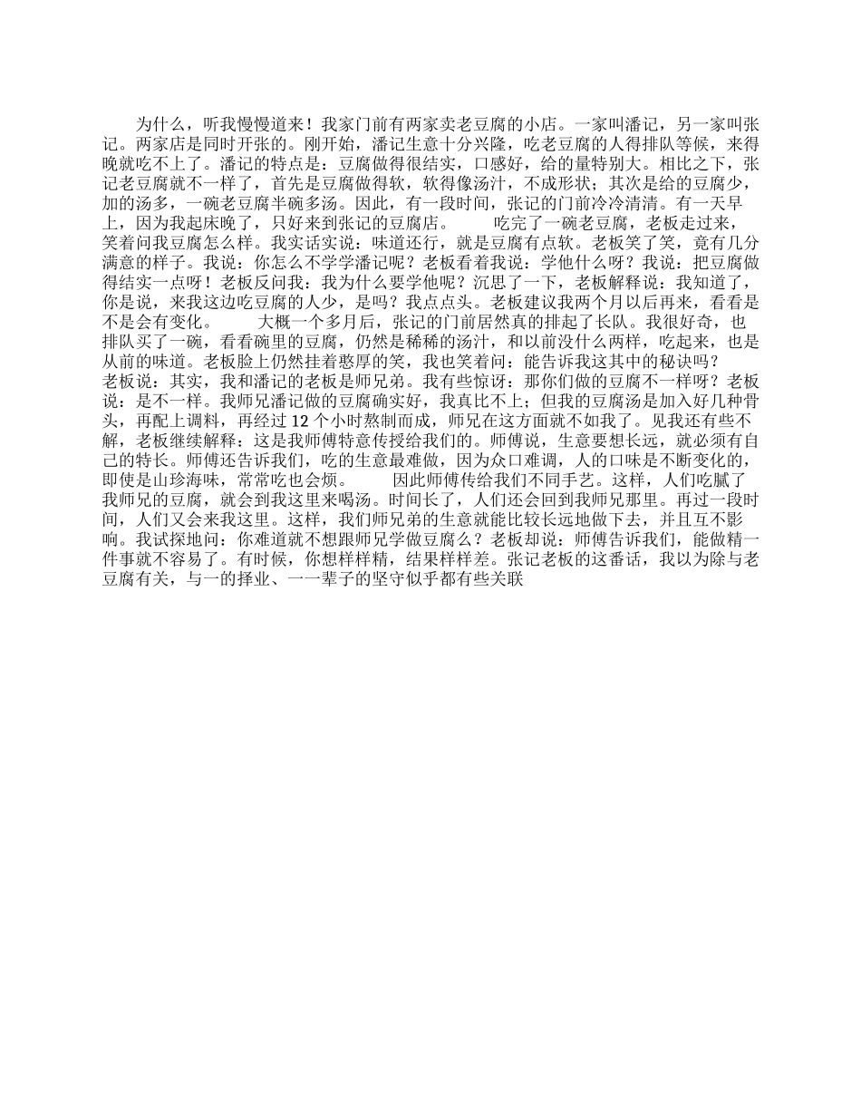一生只做一件事_第1页