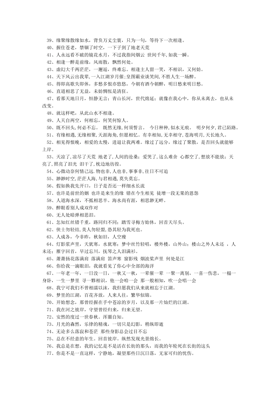 一百句古风情话拿去发朋友圈更有吸引力_第2页