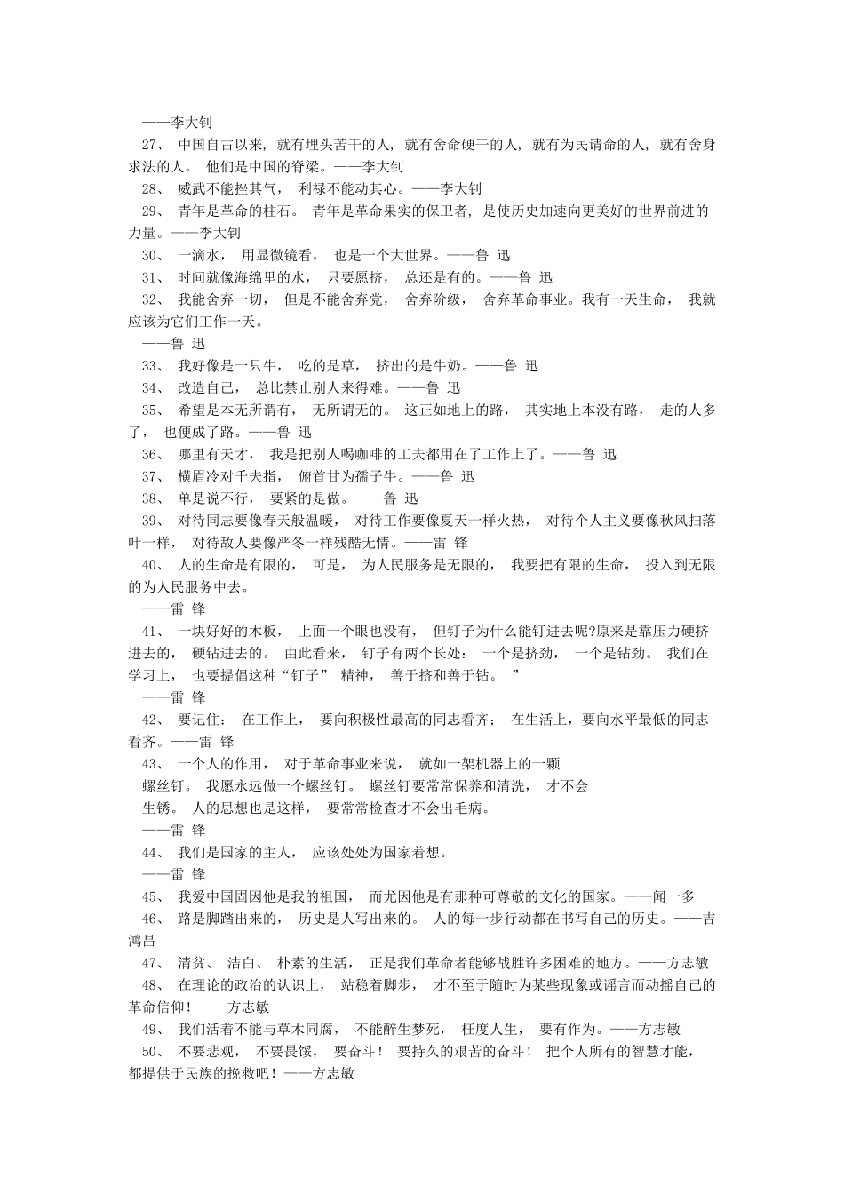 一百句红色格言_第2页