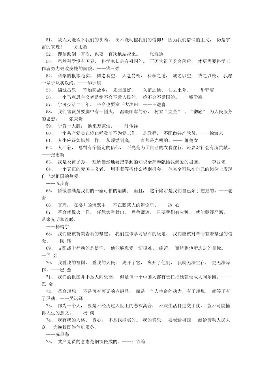 一百句红色格言_第3页