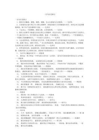 一百句红色格言