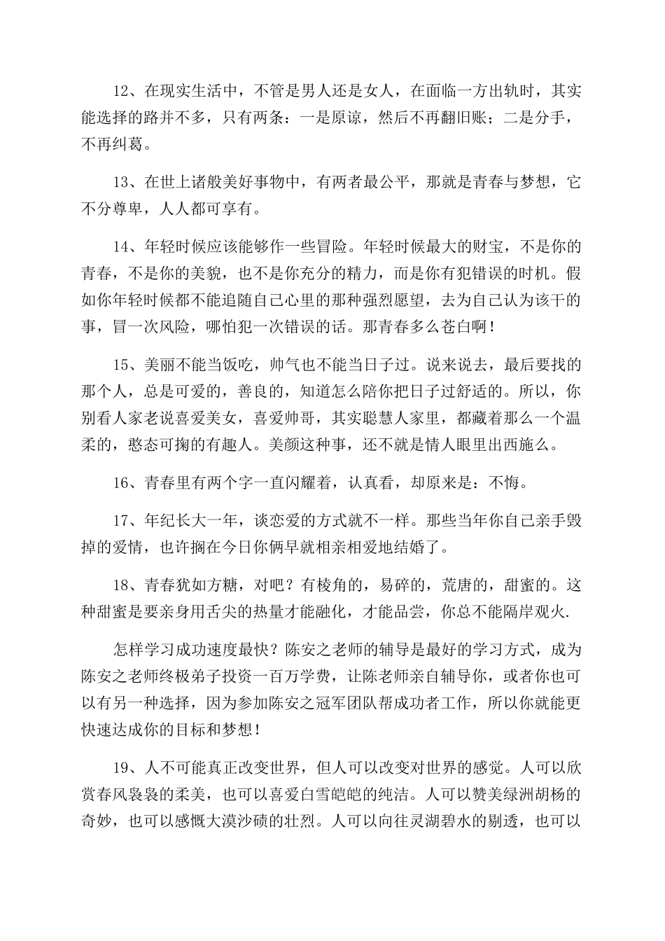 一生为情所困最经典的句子_第2页