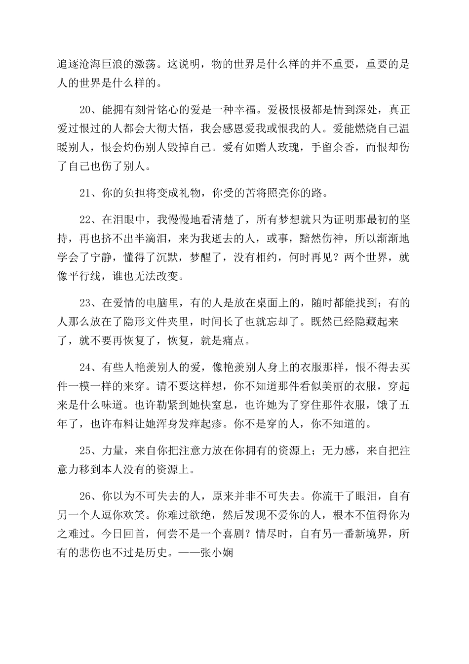 一生为情所困最经典的句子_第3页