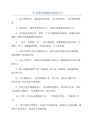 一生为情所困最经典的句子