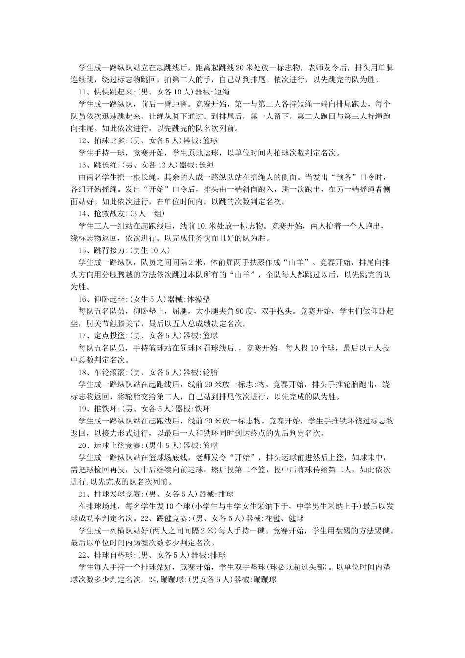 一百多个趣味运动会项目_第2页