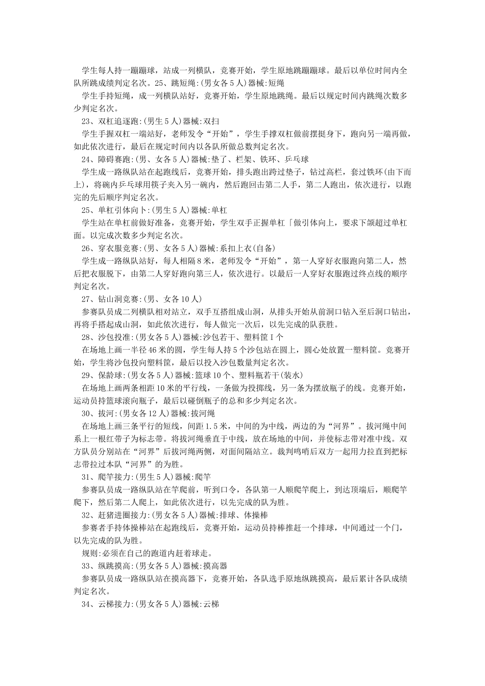 一百多个趣味运动会项目_第3页