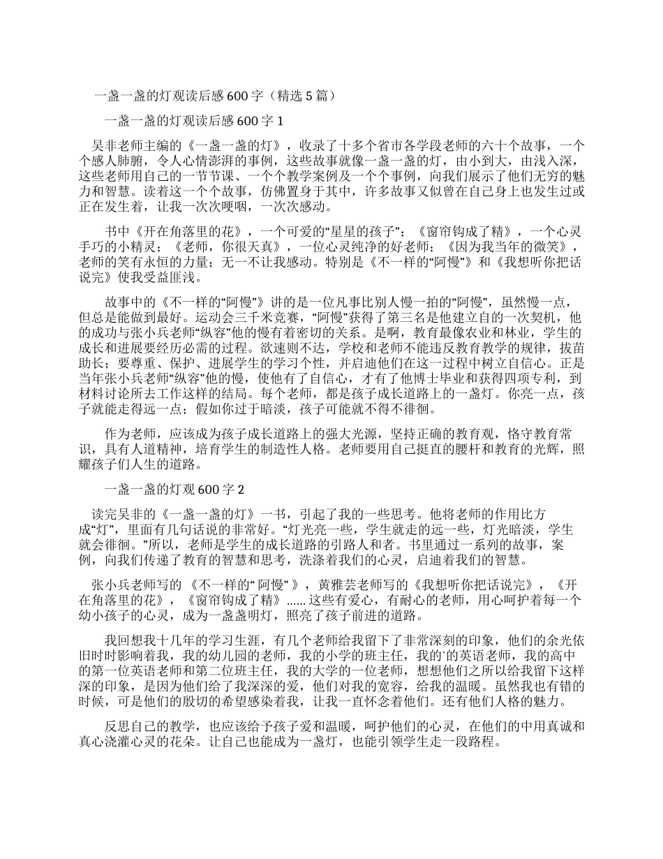 一盏一盏的灯原文_第1页