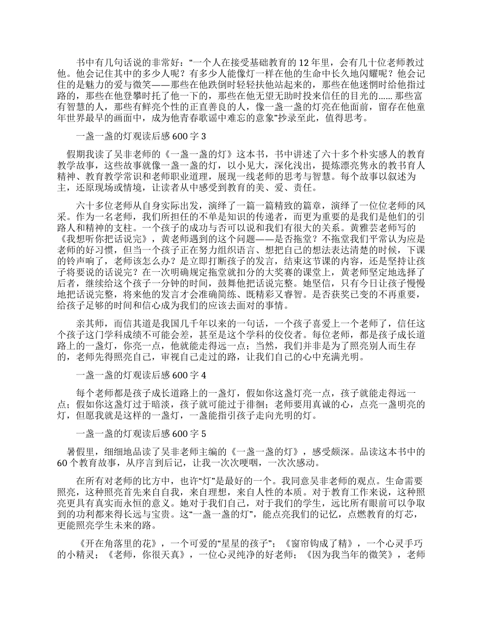 一盏一盏的灯原文_第2页