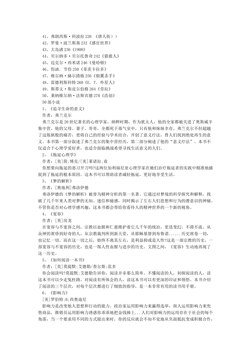 一生要看的50部经典电影和50部书_第2页
